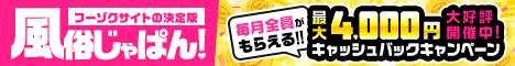 岸和田デリヘル店多数掲載！風俗じゃぱん
