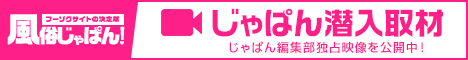 潜入取材高画質動画一覧 大阪和泉ちゃんこ|風俗じゃぱん