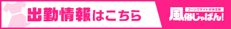 出勤情報一覧 大阪和泉ちゃんこ|風俗じゃぱん