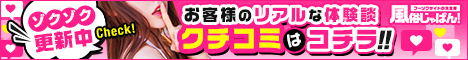 口コミ体験談一覧 大阪和泉ちゃんこ|風俗じゃぱん