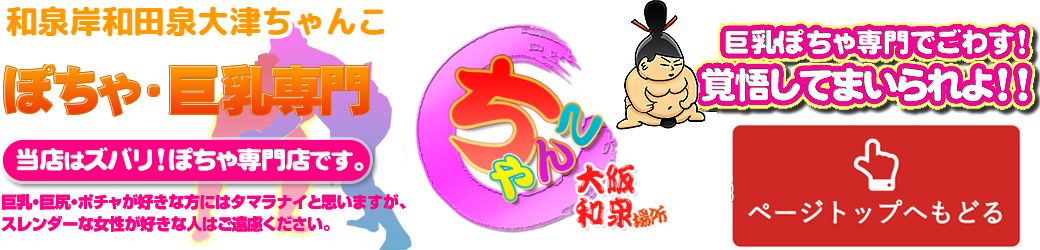 和泉岸和田泉大津ちゃんこ ロゴ