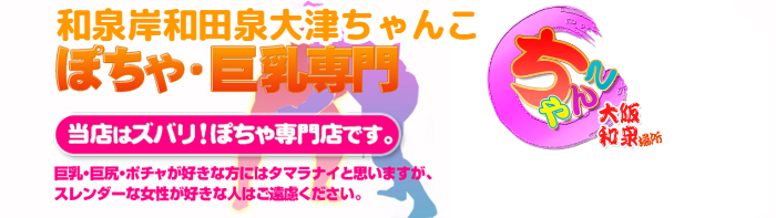 和泉岸和田泉大津ちゃんこ ロゴ