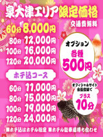 泉大津エリア限定ホテ込みプラン