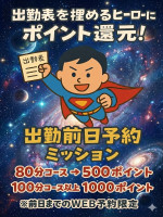 緊急！出勤前日確保ミッション！