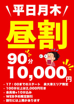 【WEB予約限定】昼割