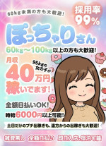 ぽっちゃりキャストさん募集中