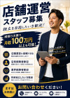 【店舗運営スタッフ募集】