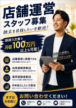 【店舗運営スタッフ募集】