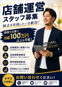 【店舗運営スタッフ募集】